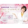 Shinobu Astaxanthin The Balm Supervised by Physician