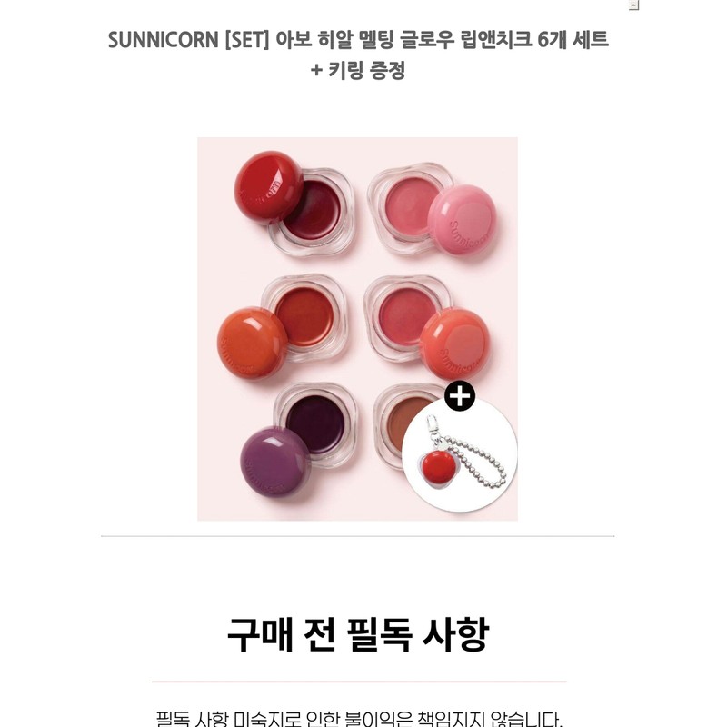 SUNNICORN [SET] Avo Hyal Melting Glow Lip & Cheek set