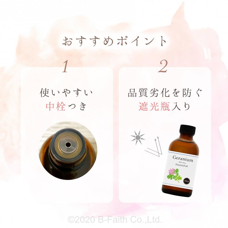 天然100% ゼラニウム オイル 200ml アロマオイル 精油