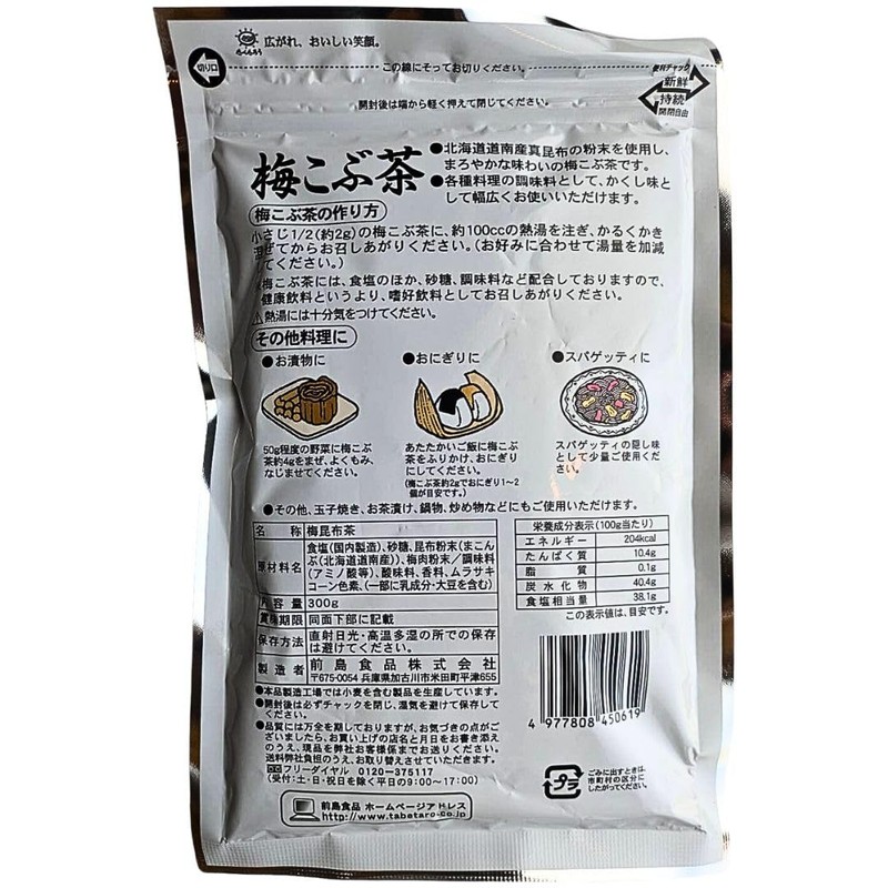 Maejima Foods Plum Kobucha, 10.6 oz (300 g) x 2