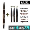 Acrity 아크리티 아이브로우 펜슬1개+리필3개 오토 보브 추천 [5호갈색본품1+리필3개] Acriti Eyebrow