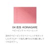 SUQQU Sook, Blurring Color, Blush 04 Love Ryu - KOINAGARE