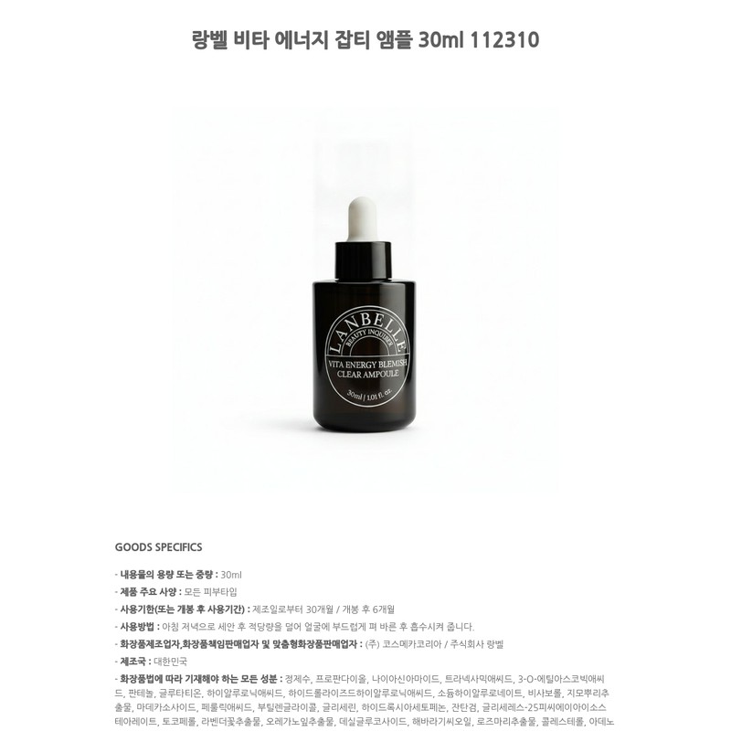 Langbel Lanbelle Vita Energy Blemish Ampoule 30ml 112310 / 랑벨