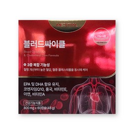 Medicial Blood Cycle 800mg / 메디셜 블러드싸이클 800mg X 60캡슐 1박스 식물성 초임계 알티지 rTG 오메가3 혈행개선 블러디션