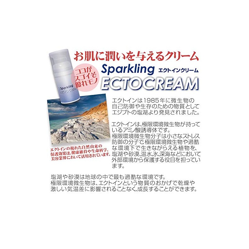 sparkling ectocream
