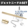 Jetsetmoto PC20 Jet Needle Set, Carburetor Repair, Set of 4,