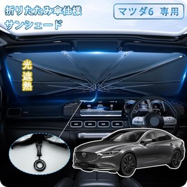 MEKOMEKO Mazda 6 Atenza Dedicated Sunshade, Front Sunshade, Folding Umbrella, Windshield Cover, Convenient Storage, Light Shield, Heat Insulation, Privacy Protection, UV Protection, Protection Against the Heat, Storage Pouch Included, 1P [Mazda 6 Atenza]