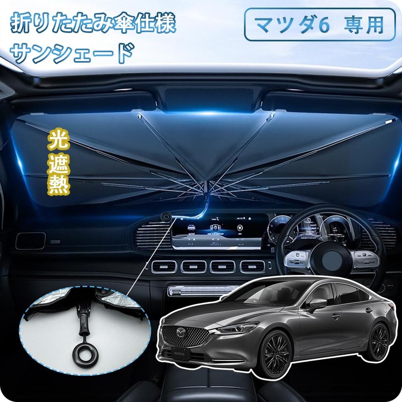 MEKOMEKO Mazda 6 Atenza Dedicated Sunshade, Front Sunshade, Folding Umbrella,