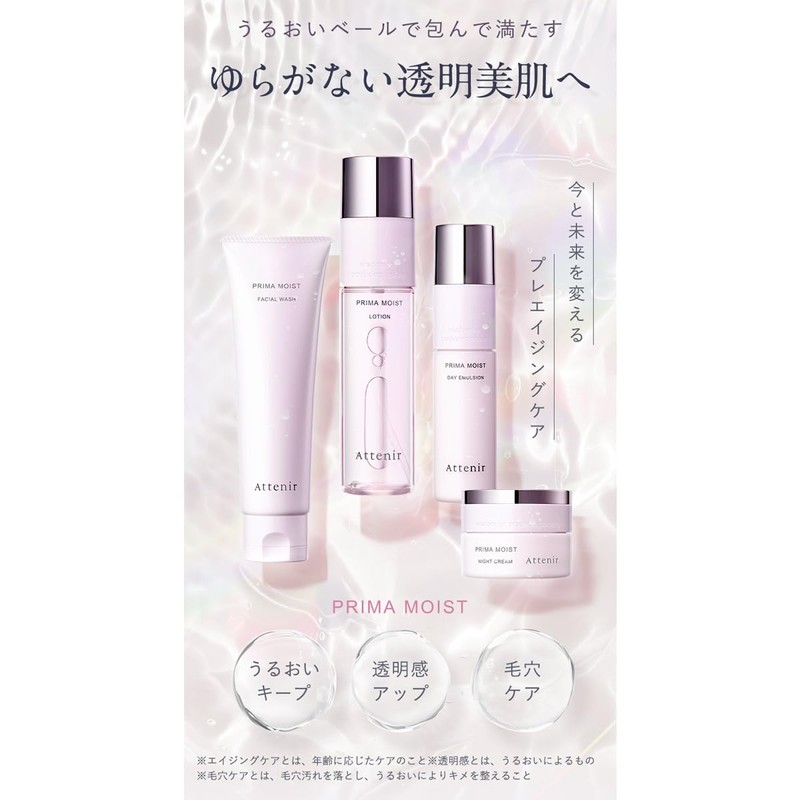 アテニア (Attenir) プリマモイスト デイエマルジョン つめかえ用 [ レフィル / 50mL/ 約3~5ケ月分