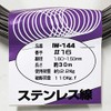 aiai Stainless Steel Wire.