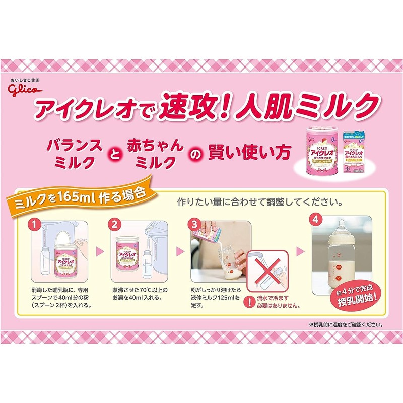 ICREO Balance Milk Stick