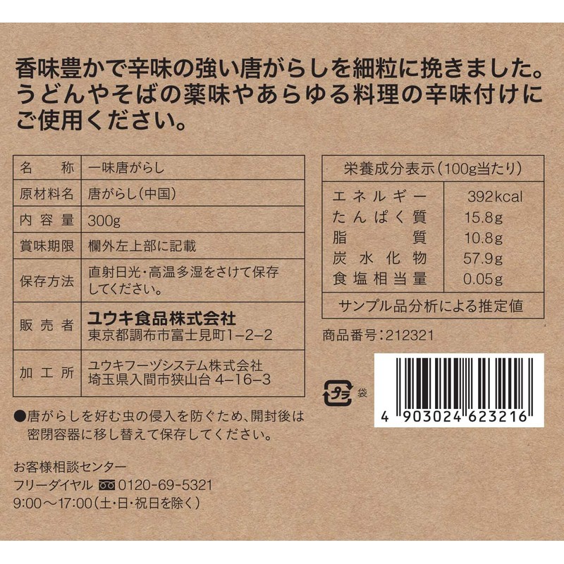 Yuuki Ichimi Karashi, 10.6 oz (300 g)