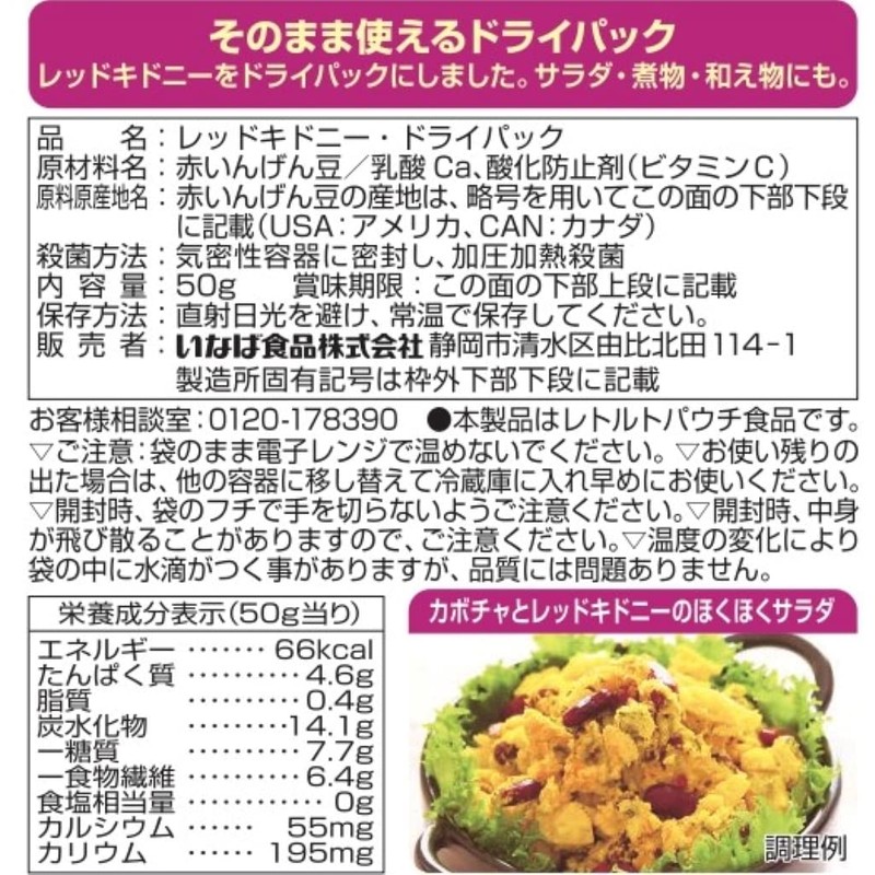 Inaba Salt-Free Pouch, Red Kidney 1.8 oz (50 g) x