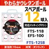 SAKURAI FTS-12SB Falcon Spare Ball, Urethane Present, 12 Balls, Machine