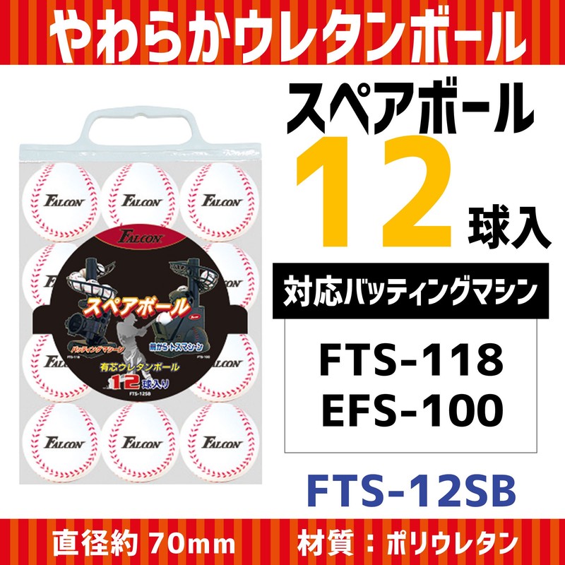 SAKURAI FTS-12SB Falcon Spare Ball, Urethane Present, 12 Balls, Machine