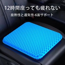 車用クッション ハニカムゲルクッション 通気性 滑り止め 伸縮性 腰痛を軽減 火気厳禁 蒸れない 車の運転に適しています ホーム オフィス