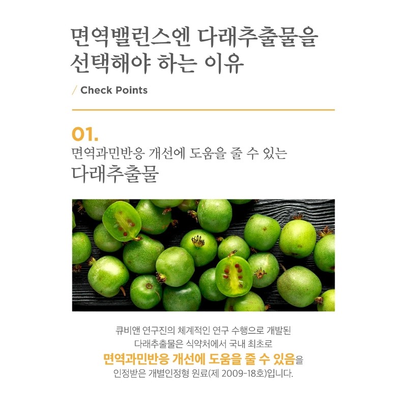 QB& Actinidia Immune Balance Actinidia Extract for 1 Month /