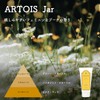 ARTOIS Artua Body Cream 4.5 fl oz (140 ml) Jar