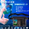 Waterproof Pouch, IPX8 Certified, Waterproof Bag, Fully Waterproof, Screen Touchable,