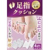 【フットサロン監修】足指クッション《２種類セット》足指セパレーター 足指 広げる 足の指を広げるグッズ 足指をまもる 足指サポーター 足指ストレッチ フットケア 寝指 浮き指
