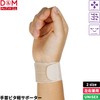 D & M Wrist Pita Light Supporter Beige Wrist Support