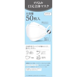 Ribbed Fluffy Mouth 3D Mask, White, 50 Pieces