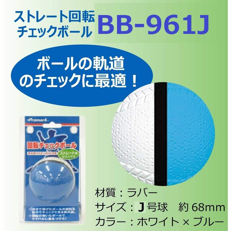 Sakura Trade BB-961J Promark Rotating Check Ball for Changing Ball,