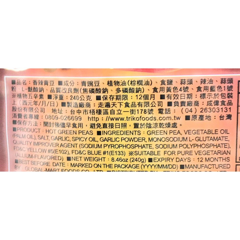 Hot Green Peas 8.46 Oz(2 Pack)