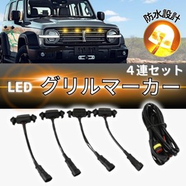 one+lifestyle Toyota Tacoma TRD Pro Grille LED Grille Marker Set of 4 Amber Light Compatible (Smoke Lenses)