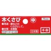 千吉 木クサビ 柄の抜け防止用 中
