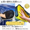 Senfu Car Wash Set, Car Wash Gloves, Sponge, Microfiber Cloth,