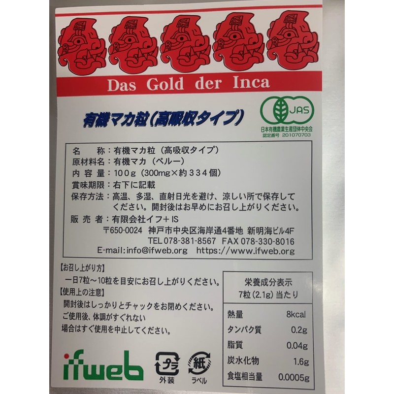 有機マカ粒(高吸収タイプ)100g入り 無添加（100％有機マカ）吸収率が違う 1日3000ｍｇ 300ｍｇ×３３４粒 マカサプリメント 妊活にも最適