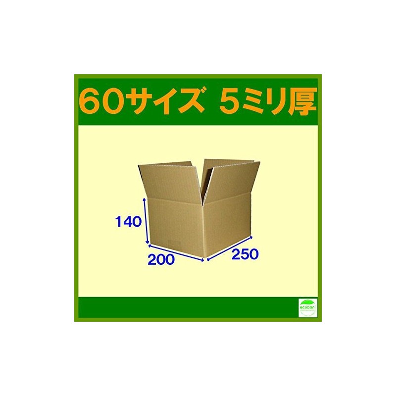 ダンボール箱60サイズ(段ボール箱)40枚(外寸：250×200×140mm)(5ミリ厚)