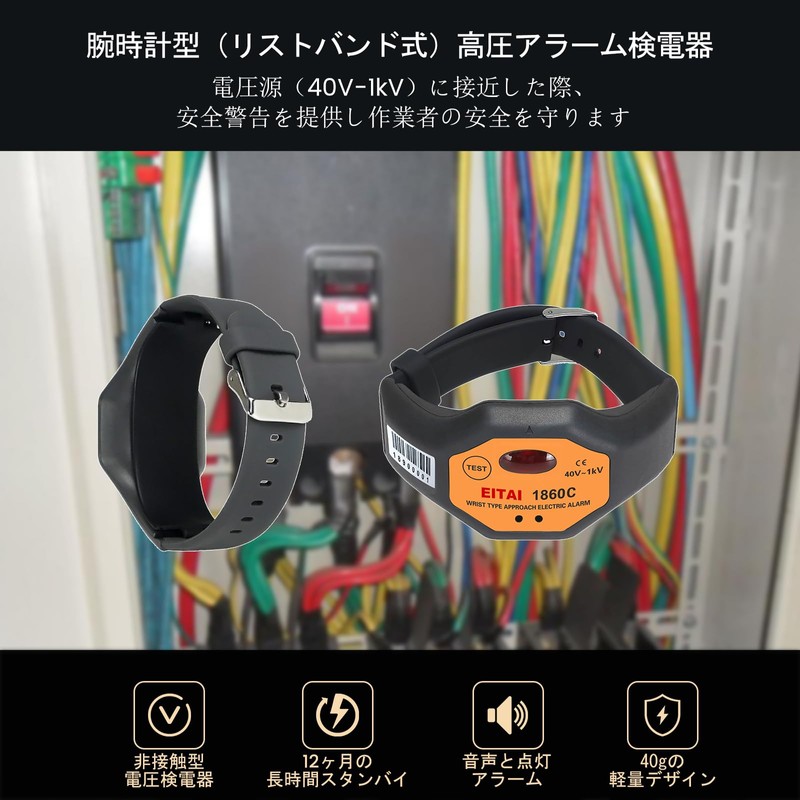 EITAI Electric Meter, Wristwatch Type Live Wire Approaching Alarm, 40V-1kV,