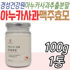경성건강원 순수 아누카사과 분말 중년 이탈리아 원료 중년 장년 남성 여성 건강 선물 동결건조 아누카 40 / 경성건강원 순수 아누카사과 분말 중년 이탈리아 원료 중년 장년 남성 여성 건강 선물 동결건조 아누카 40