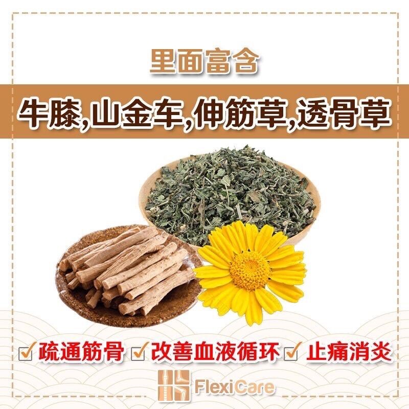 正品现货📦Flexicure 筋骨王 flexicare 60天帮你解决肩膀疼痛 腰酸背痛 颈项酸痛 脚跟疼痛问题！！ S