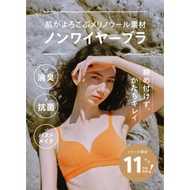 One nova Comfortable Wirefree Bra, Silky, Soft, Eliminates Sweat Trouble, Does Not Get Stuffy, No Smell, Does Not Hurt Cold, For Sensitive Skins, Naturally Derived Fiber, Merino Wool, Modal, Yoga,