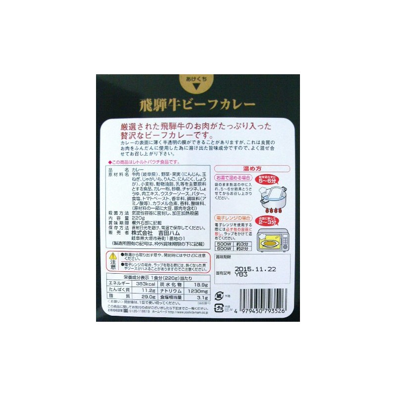 Yoshida Ham Hida Beef Curry, 7.8 oz (220 g)
