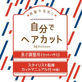 Kai Corporation Self Cutting Scissors, Haircut Scissors, Haircut Scissors (Includes Hairdresser Supervised Manual), 1 Piece (1 x 1)