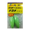 フジワラ(FUJIWARA) カラーシンカー ナツメ 20号 夜光