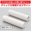 Daytona GG-D-KNIT GG-D-KNIT Grippy Grip for Bike Handle Diameter φ12.4