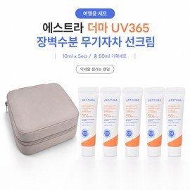 Aestura Barrier Moisture Inorganic Sunscreen 50ml Special Set / 에스트라 장벽수분 무기자차 선크림 50ml 기획세트