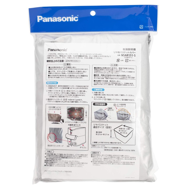 Panasonic NSAR-151-S Rear Basket Cover for Bicycles, Silver, Basket Outer
