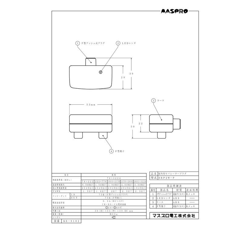 マスプロ U/BSCSプラグガタ分波器 【品番】SRP2W-P