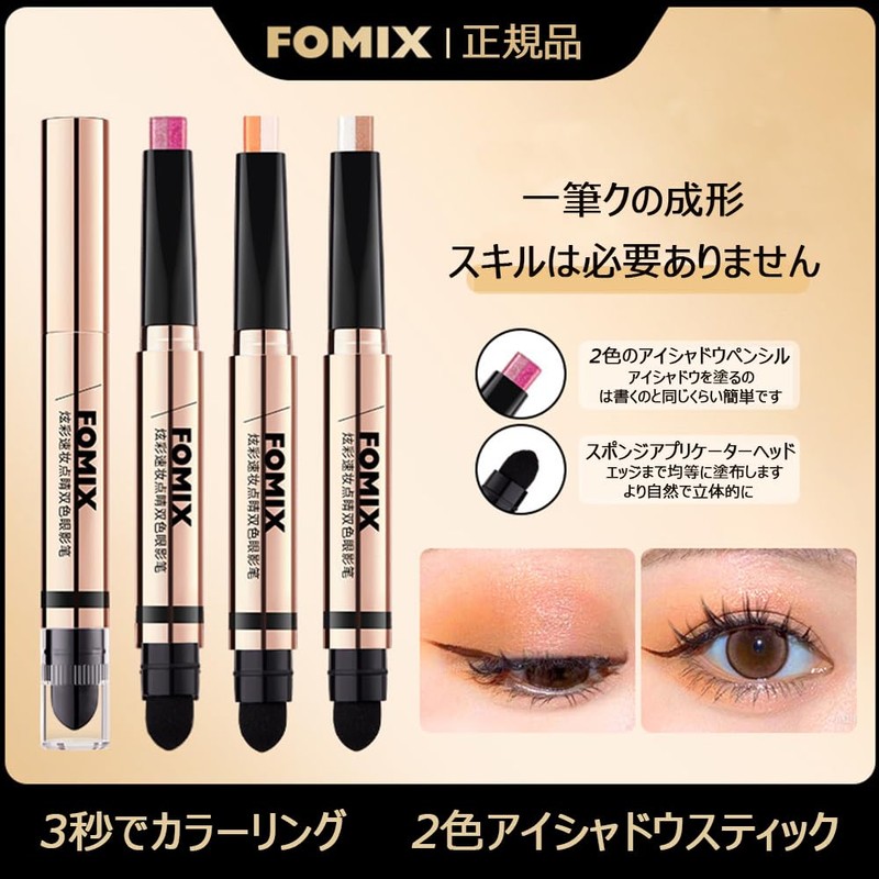 FOMIX Double Color Shimmer Eyeshadow Stick Gradient Eye Makeup 3.8g