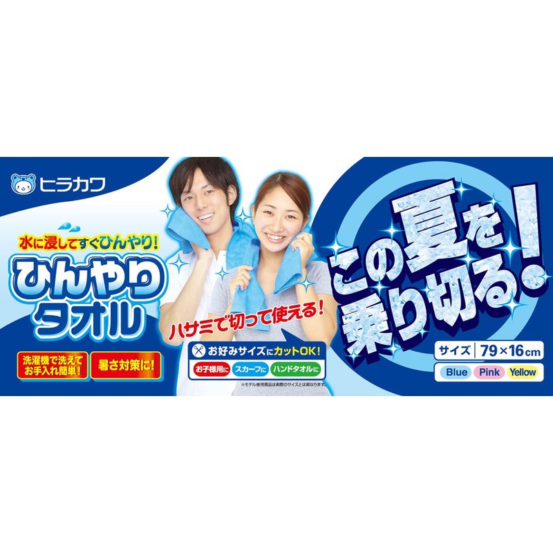 hirakawa Cooling Towel