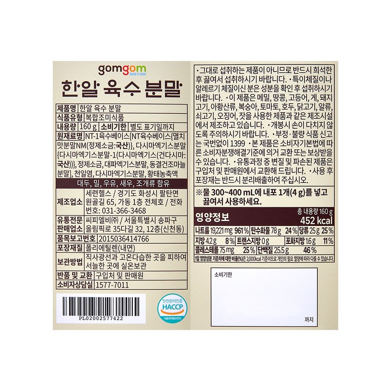 곰곰 한알육수 분말, 160g, 1개 GomGom Han-Al Soup Powder, 160g,