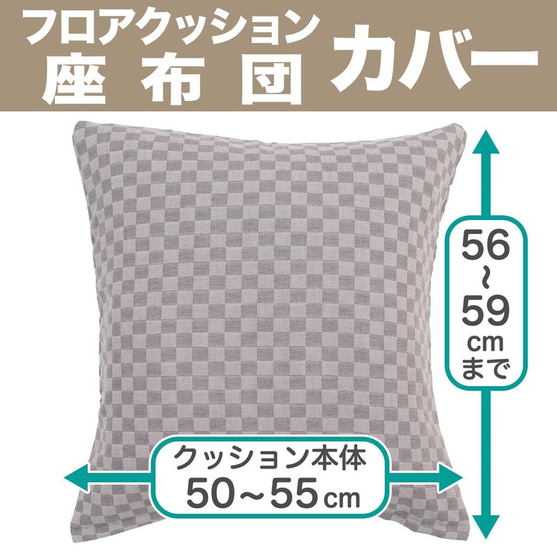 NITORI 7806653 Floor Cushion Cover, Zabuton Cover, SQ 001, Gray