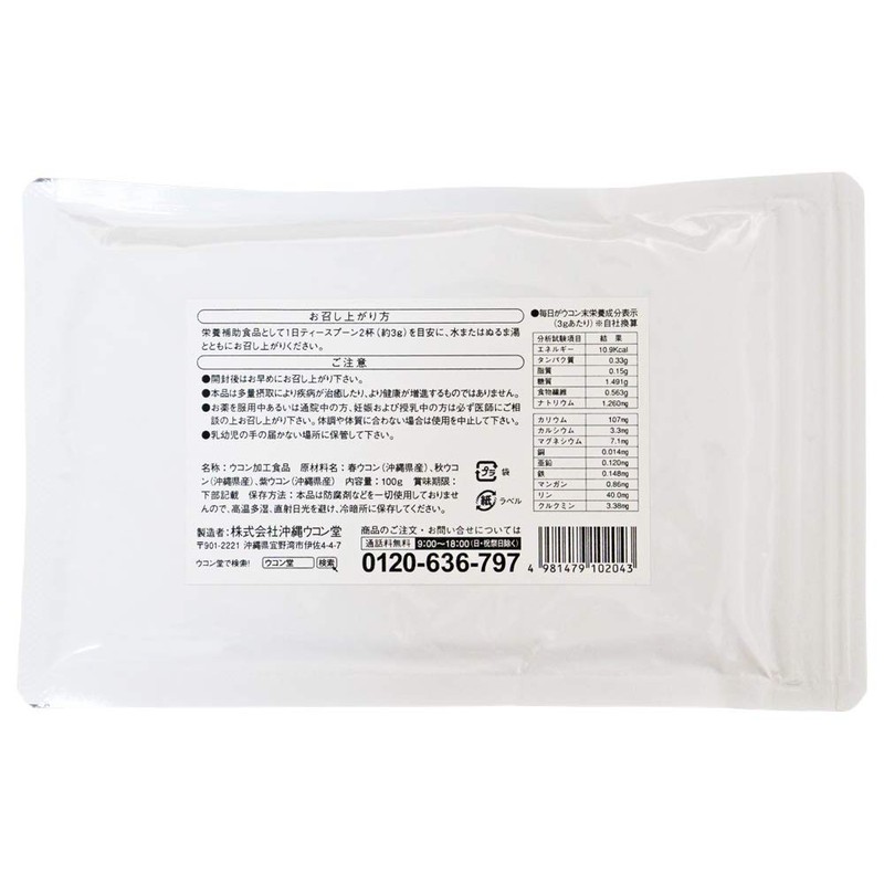 やんばる毎日がうこん(粉末) 袋タイプ 100g ×3袋