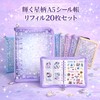 シール帳 リフィル20枚セット 星柄 A5 大きめ 大容量 透明 6穴 クリア 大人